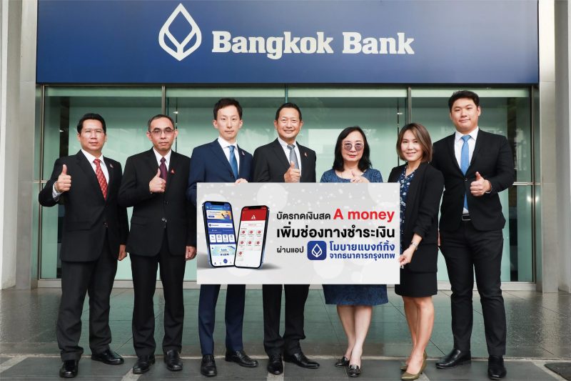 Bangkok Bank cooperates with A money to provide well-rounded tr pay card bills-direct debit via mobile banking, withdraw cash via Bualuang ATMs to be a 'reliable close