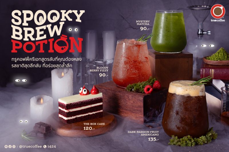 TrueCoffee Presents Spooky Brew Potion - An Enigmatic and Exquisitely Flavorful Menu That Will Cast a Spell on Your Taste Buds Across All TrueCoffee Locations Today - 18 November