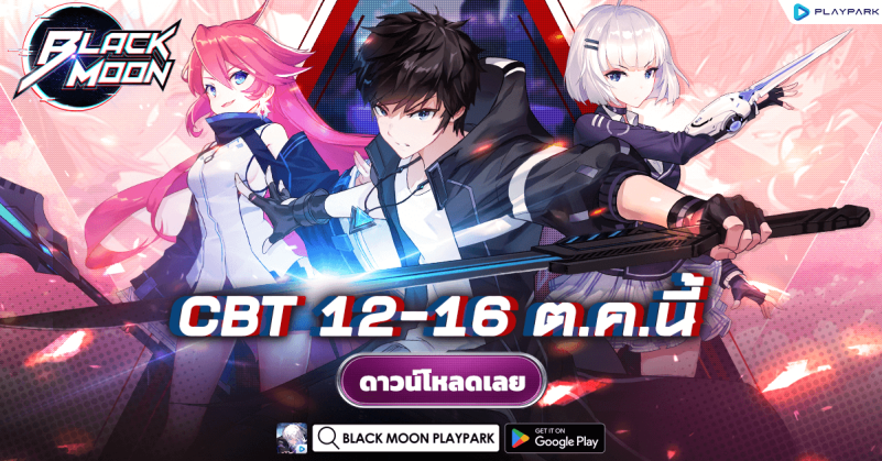 Black Moon เปิด CBT แล้ววันนี้ - 16 ตุลาคม 2566 รัวคอมโบสกิลสุดมันส์ กับเกมมือถือ Action-RPG แห่งปี!