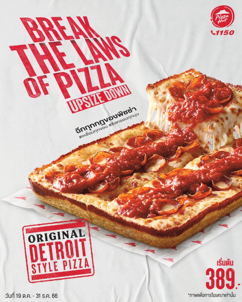 พิซซ่า ฮัท เปิดตัวพิซซ่าโฉมใหม่ Original Detroit Pizza ฉีกทุกกฎของพิซซ่า #เหลี่ยมทุกขอบ ชีสกรอบทุกมุม
