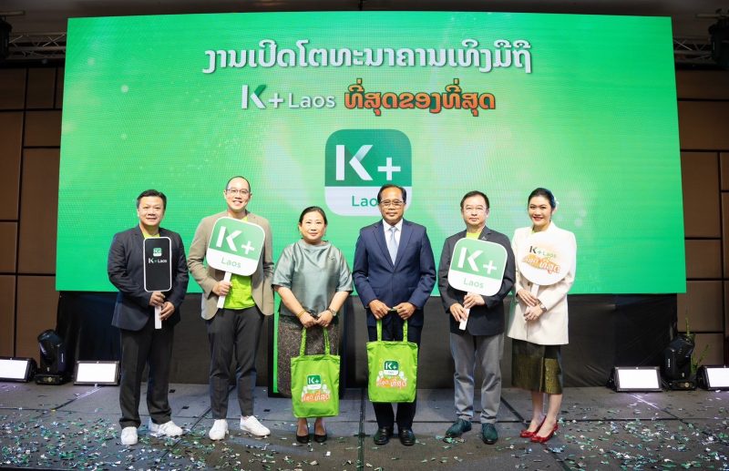 กสิกรไทยส่งแอป K PLUS Laos เปิดประสบการณ์ด้านการเงินดิจิทัลที่สุดของที่สุด ณ สปป ลาว