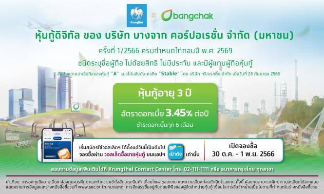 Bangchak Announces Launch Date for Bangchak Digital Debenture on 30 October 2023 on Paotang Application
