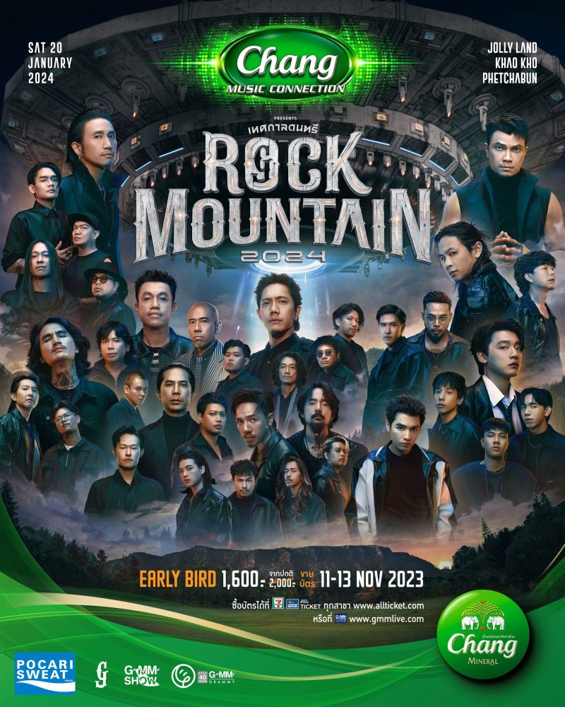 GMM SHOW เล่นใหญ่ จัดเต็มโปรดักชั่น พาแฟนเพลงเดินทางสู่อวกาศแห่งความร็อก Chang Music Connection presents Rock Mountain