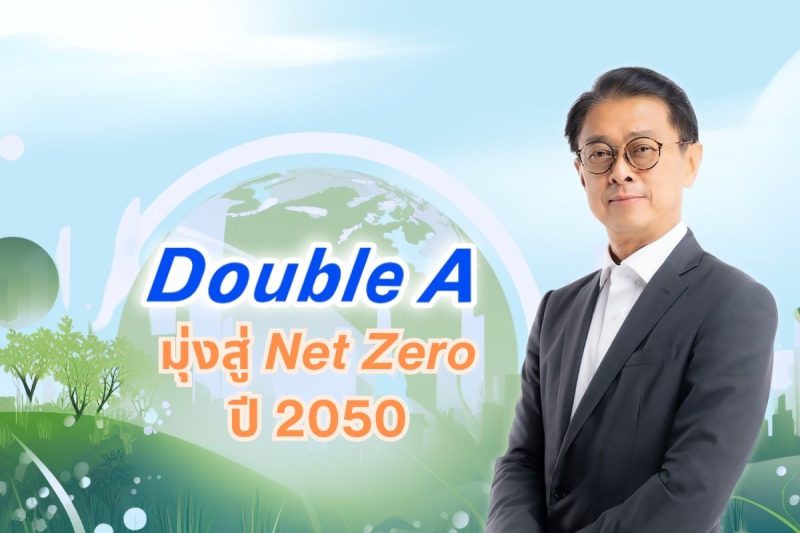 Double A มุ่งสู่ Net Zero ในปี 2050 เดินหน้าโรดแมป ขับเคลื่อนธุรกิจ ลดโลกร้อน