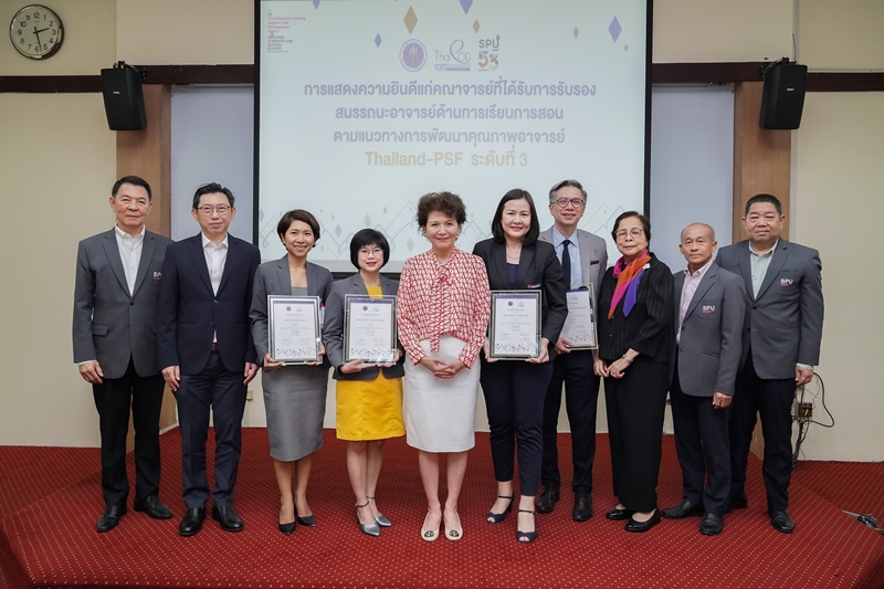ม.ศรีปทุม มอบประกาศนียบัตร และแสดงความยินดี คณาจารย์คุณภาพ SPU ที่ได้รับการรับรองสมรรถนะอาจารย์ด้านการเรียนการสอนฯ Thailand-PSF ในระดับที่