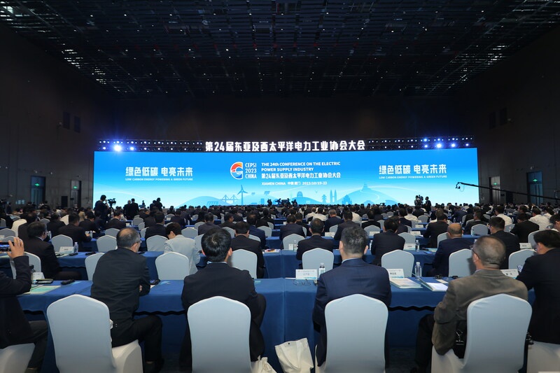 The 24th Conference on the Electric Power Supply Industry Convenes in Xiamen
