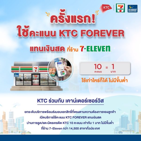 KTC Creates a New Phenomenon in Thailand: First Time Turning Points to Irresistible Cash at 7-Eleven with an Impressive Offer of 1 Baht for Every 10