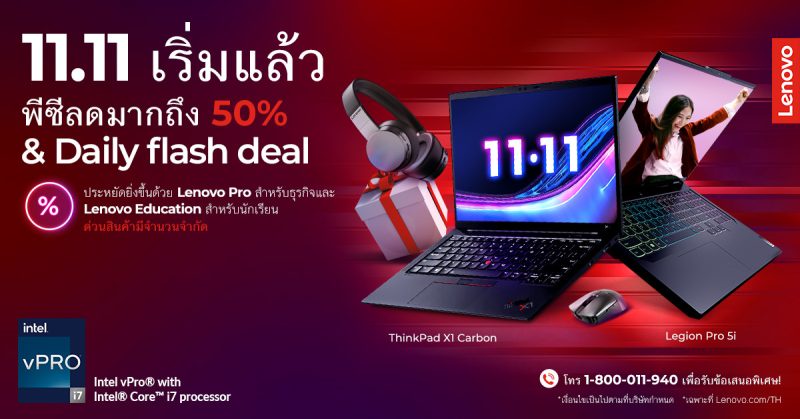 Get Ready for Single's Day 11.11 and Enjoy Lenovo's Biggest Sales Event of the Year.