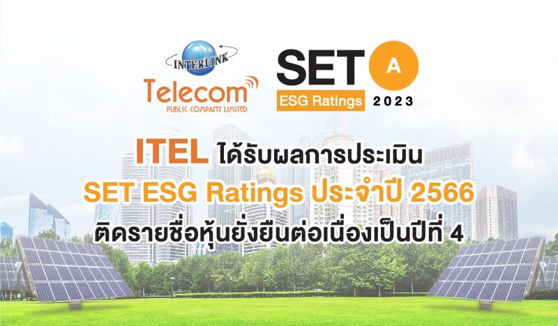 ITEL ได้รับผลการประเมิน SET ESG Ratings ประจำปี 2566 ติดรายชื่อหุ้นยั่งยืนต่อเนื่องเป็นปีที่ 4