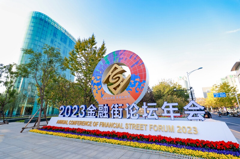 Xinhua Silk Road: Annual Conference of Financial Street Forum 2023 kicks off in Beijing