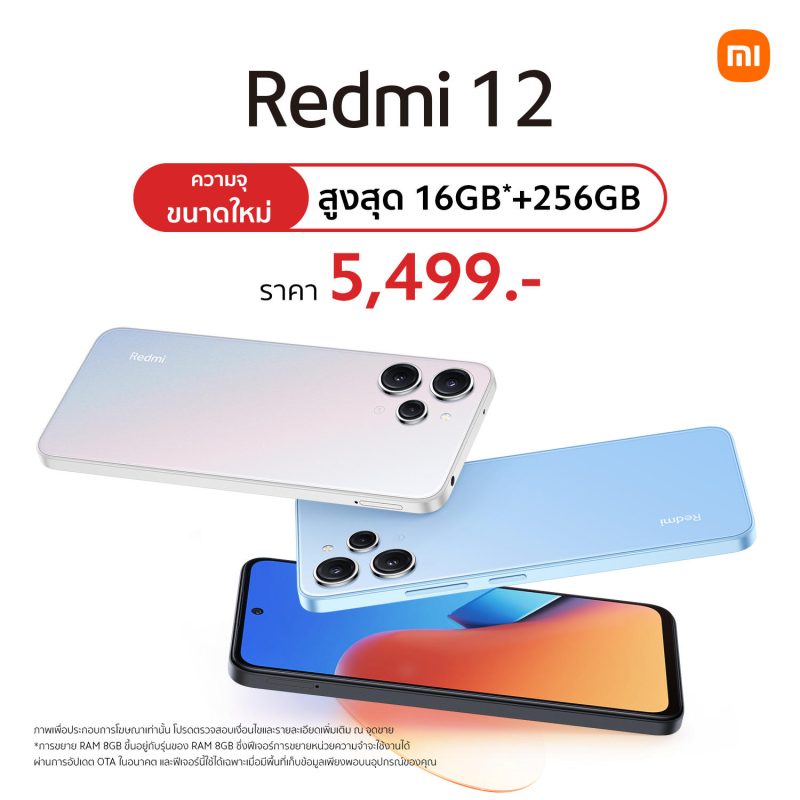 Redmi 12 สมาร์ทโฟนจอใหญ่ดีไซน์สวยให้คุณเพลิดเพลินยิ่งขึ้น ด้วยความจุใหม่ขนาดใหญ่กว่าเดิม 8GB 256GB วางจำหน่ายอย่างเป็นทางการแล้ววันนี้ในราคาเพียง 5,499