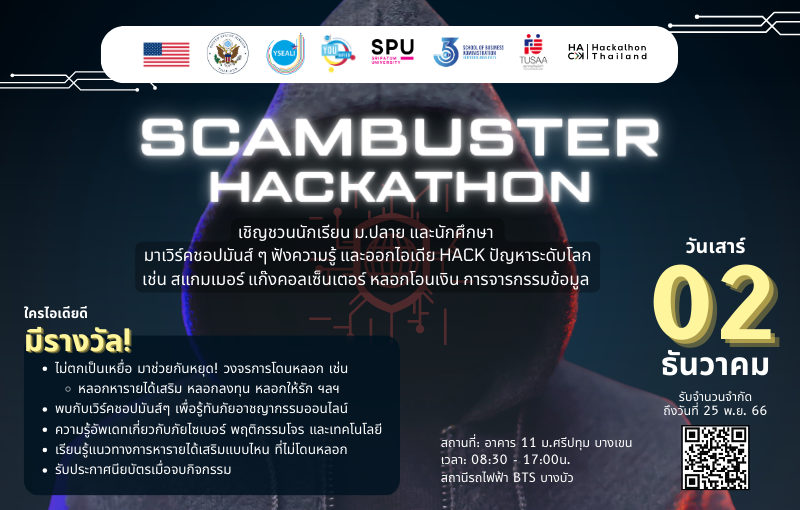 SPU ชวนน้อง ม.ปลาย มา Workshop ScamBuster Hackathon #1
