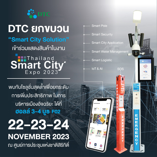 DTCENT เตรียมยกทัพโชว์โซลูชั่นงาน Thailand Smart City Expo 2023