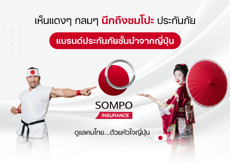Sompo Insurance Launches Short Videos Highlighting 5 Services to Strengthen Customers' Confidence to Travel and Drive without