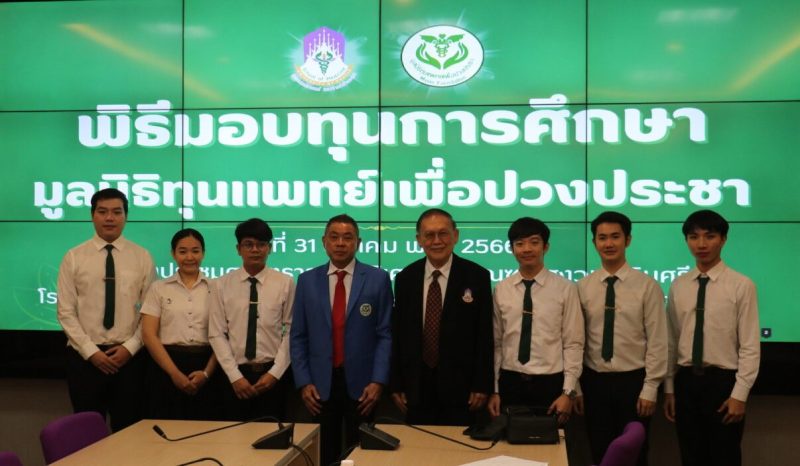 Medical Students Scholarship Foundation for the Benefit of Mankind Has Offered Scholarships to Thirteen University of Phayao Students in Medical