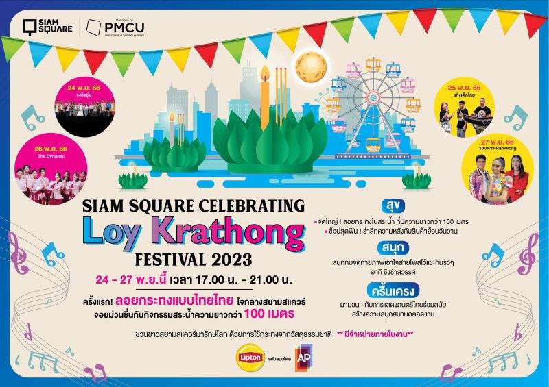 Siam Square Celebrating Loykrathong Festival 2023 ลอยกระทงแบบไทย ไทย ครั้งแรกใจกลางสยามสแควร์
