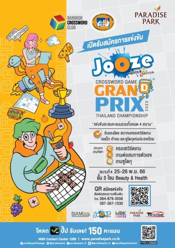 พาราไดซ์ พาร์ค ชวนชม Jooze Crossword Game Grandprix Thailand Championship 2023 การแข่งขันสะสมคะแนนในสนามที่ 4 วันเสาร์และวันอาทิตย์ 25-26
