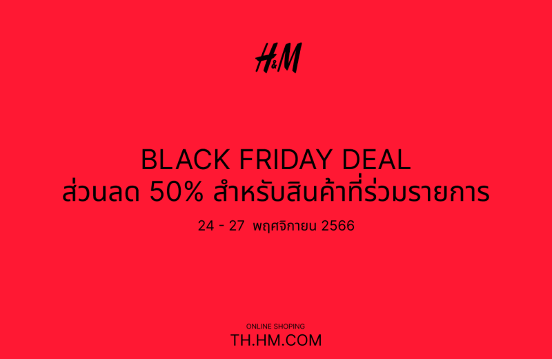 HM Black Friday 2023 เสื้อผ้าลดสูงสุด 50% ที่ HM ทั่วประเทศ