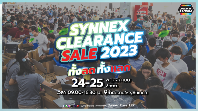 ซินเน็คฯ พร้อมแล้ว!! กับงาน Synnex Clearance Sale 2023 วันที่ 24-25 พ.ย. นี้เท่านั้น!!