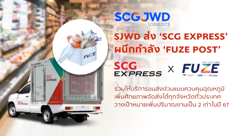 SJWD's 'SCG EXPRESS' to Join Forces with 'FUZE Post' to Provide Temperature-Controlled Express Transport Services, Increasing Delivery Potential Across the Country Workload Expected to Double in