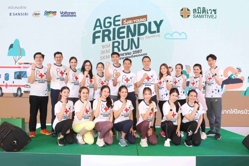 สมิติเวช ชวนวัยเก๋า 50 วิ่ง Age Friendly Run by Samitivej 2024 ครั้งแรกในไทย วิ่งไปกับ Doctor และ Nurse Runners และสนุกกับกิจกรรมตลอดเส้นทาง