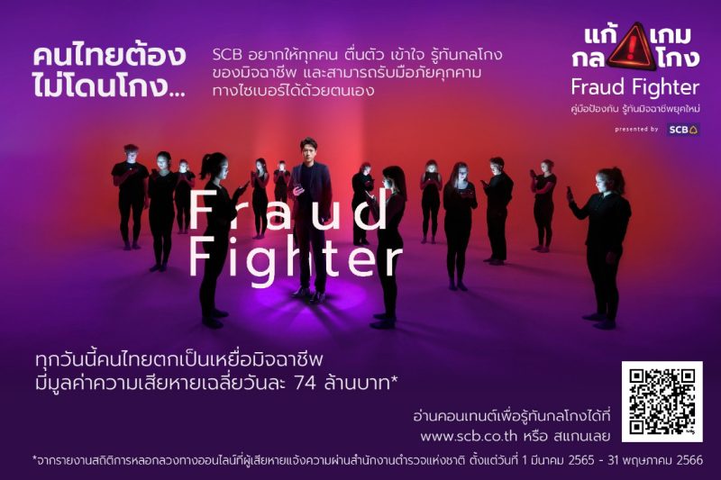 SCB Launches Fraud Fighter Website and Nong Eh! The Series to Safeguard Thai Public from Rising Financial