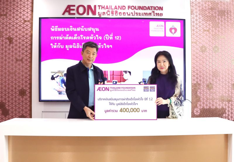 AEON Thailand Foundation offers financial support to the Children with Congenital Heart Disease Surgery Project for the 12th