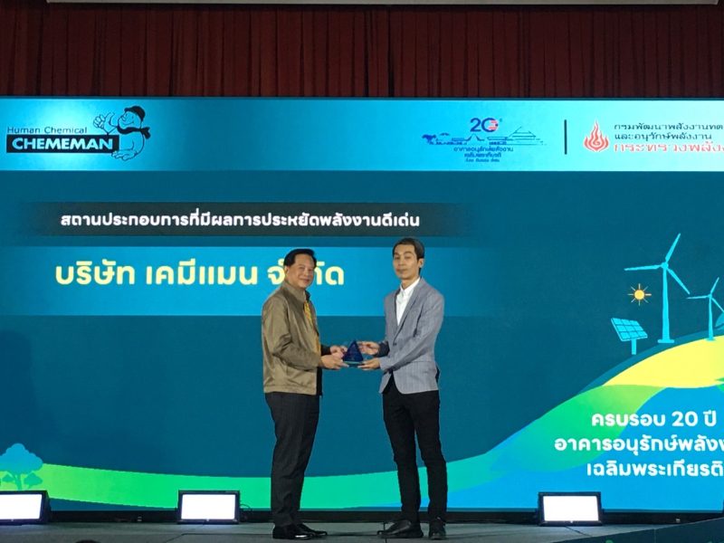 Chememan Public Company Limited received the outstanding energy management award for factory facilities.