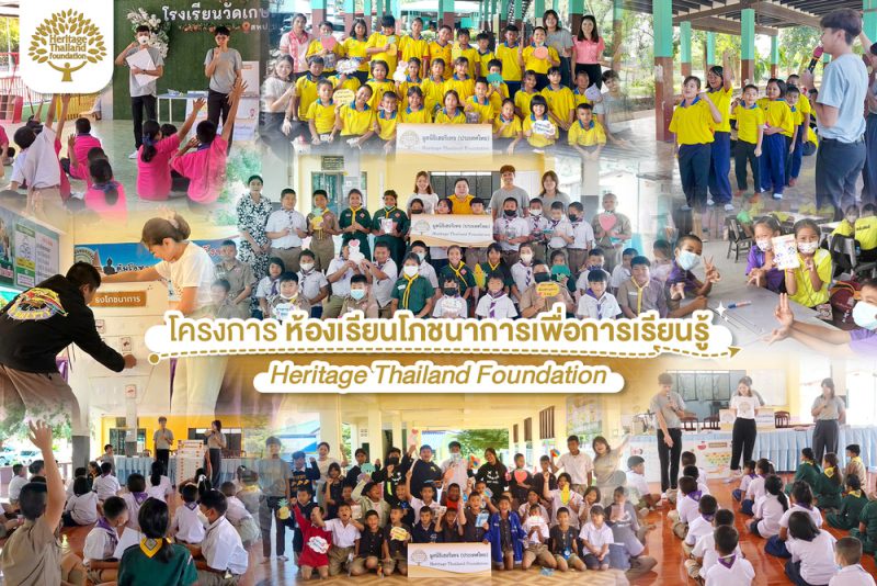 มูลนิธิเฮอริเทจ (ประเทศไทย) จัดโครงการ ห้องเรียนโภชนาการเพื่อการเรียนรู้ เดินหน้าส่งเสริมสาระและสุขภาพดีแก่เยาวชนไทย