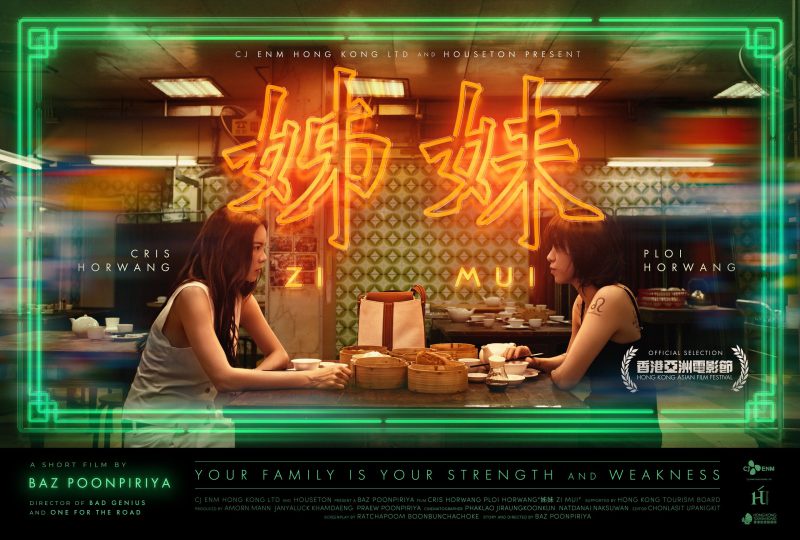 CJ ENM Hong Kong ร่วมกับ HKTB ชวนสัมผัสมนต์เสน่ห์แห่งฮ่องกง ผ่านโปรเจกต์ภาพยนตร์สั้น Hong Kong In The Lens By Asian