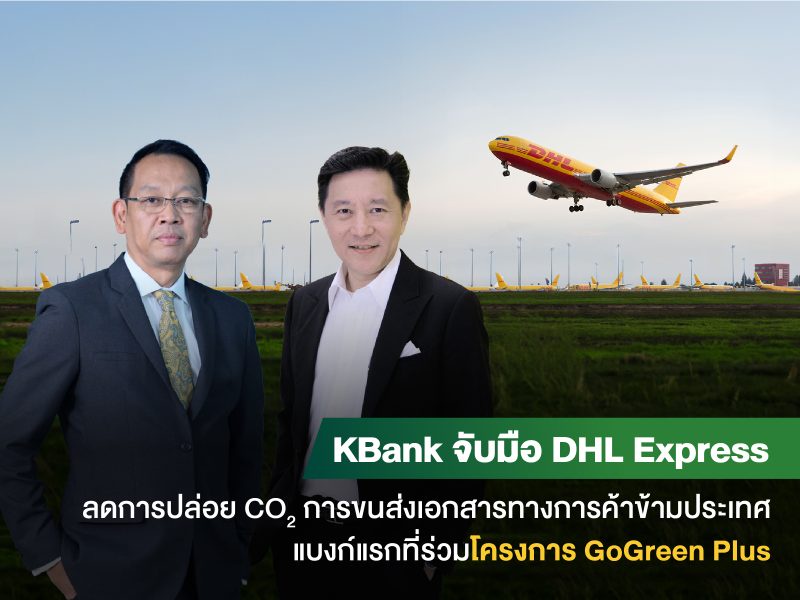 KBank partners with DHL Express to reduce carbon emissions from the cross-border transportation of shipping documents by using sustainable aviation fuel (SAF), being the first bank to join the GoGreen