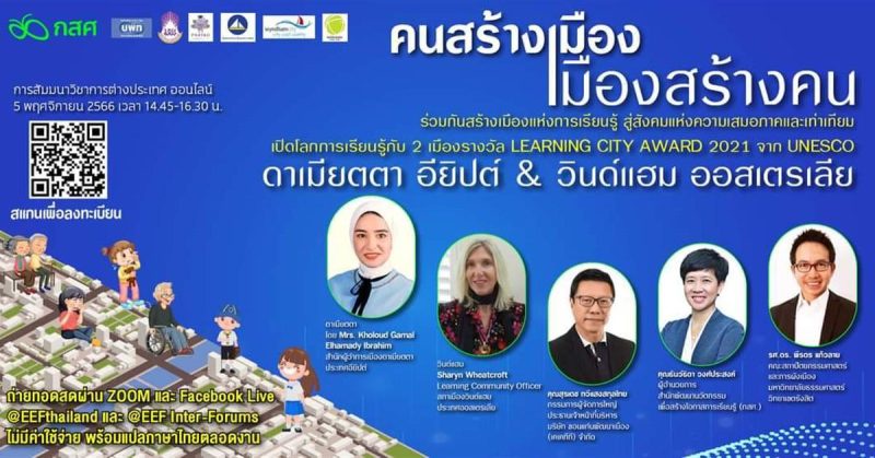 The University of Phayao organized an academic seminar in collaboration with the EEF (Equitable Education Fund) under the theme: People make cities, cities make