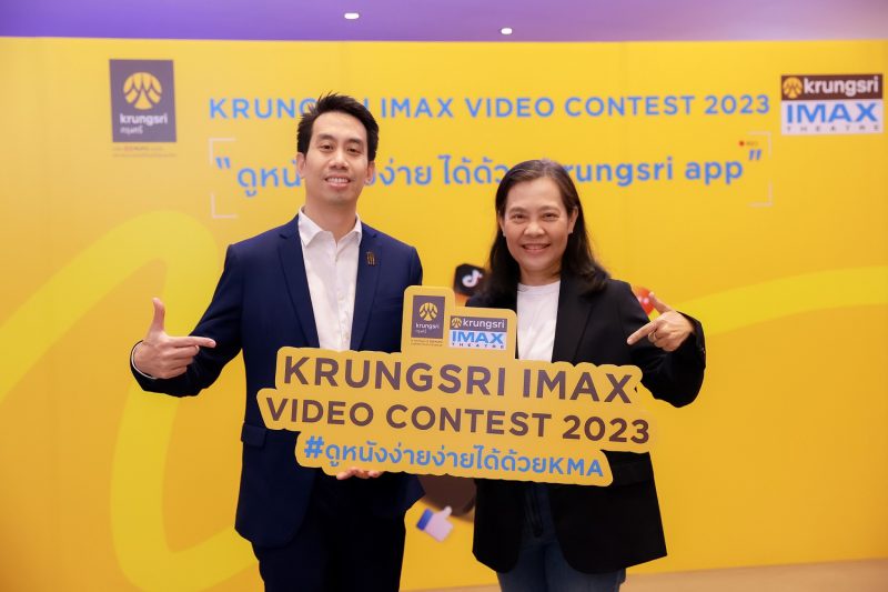 เมเจอร์ ซีนีเพล็กซ์ ร่วมกับ ธนาคารกรุงศรีอยุธยา มอบรางวัล Krungsri IMAX Video Contest 2023 นักศึกษา ม.กรุงเทพ
