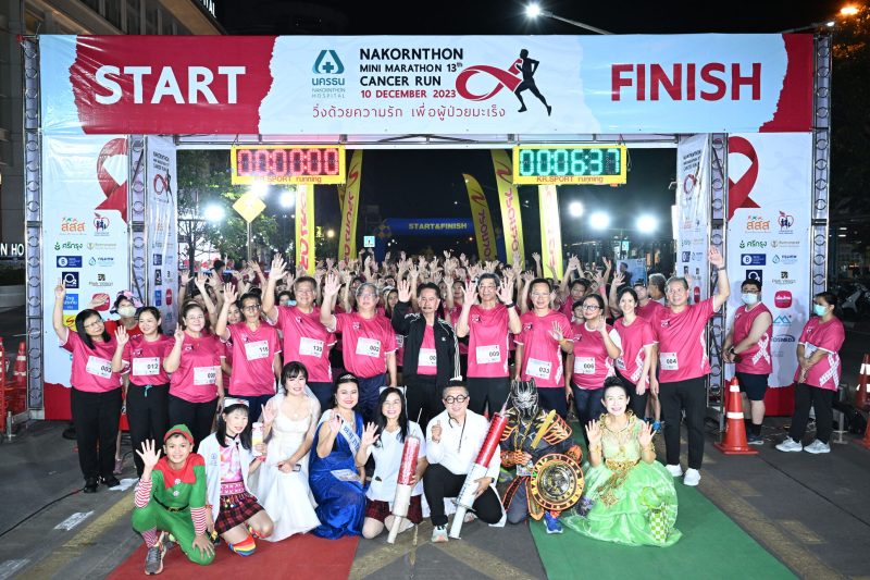 นักวิ่งนับพัน รวมพลังใจ เพื่อผู้ป่วยมะเร็ง เดิน-วิ่งมหากุศล นครธนมินิมาราธอน ครั้งที่ 13 วิ่งด้วยความรัก