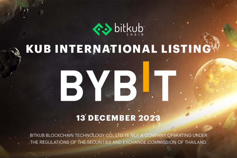 Bitkub Chain ประกาศนำเหรียญ KUB เข้าสู่กระบวนการซื้อขายวันนี้ณ ศูนย์ซื้อขายสินทรัพย์ดิจิทัล Bybit ระดับ TOP 5