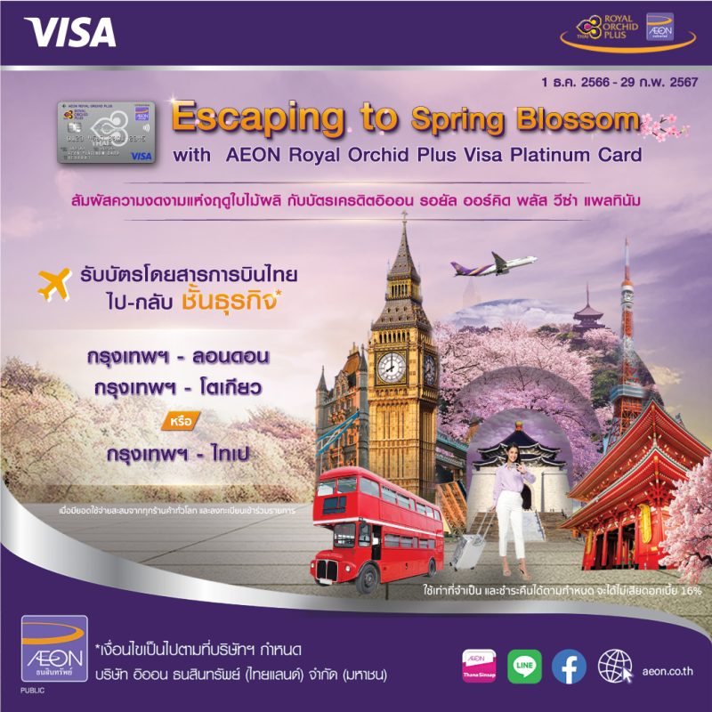Experience the beauty of Spring with AEON Royal Orchid Plus Visa Platinum Card