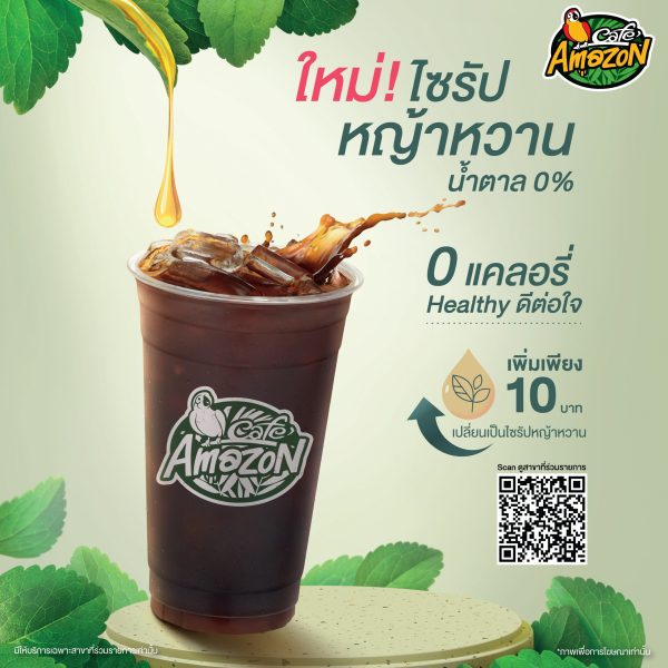 Cafe Amazon เอาใจสายรักสุขภาพ ใหม่! ไซรัปหญ้าหวาน อร่อยเต็ม 100% น้ำตาล 0% Healthy ดีต่อใจ