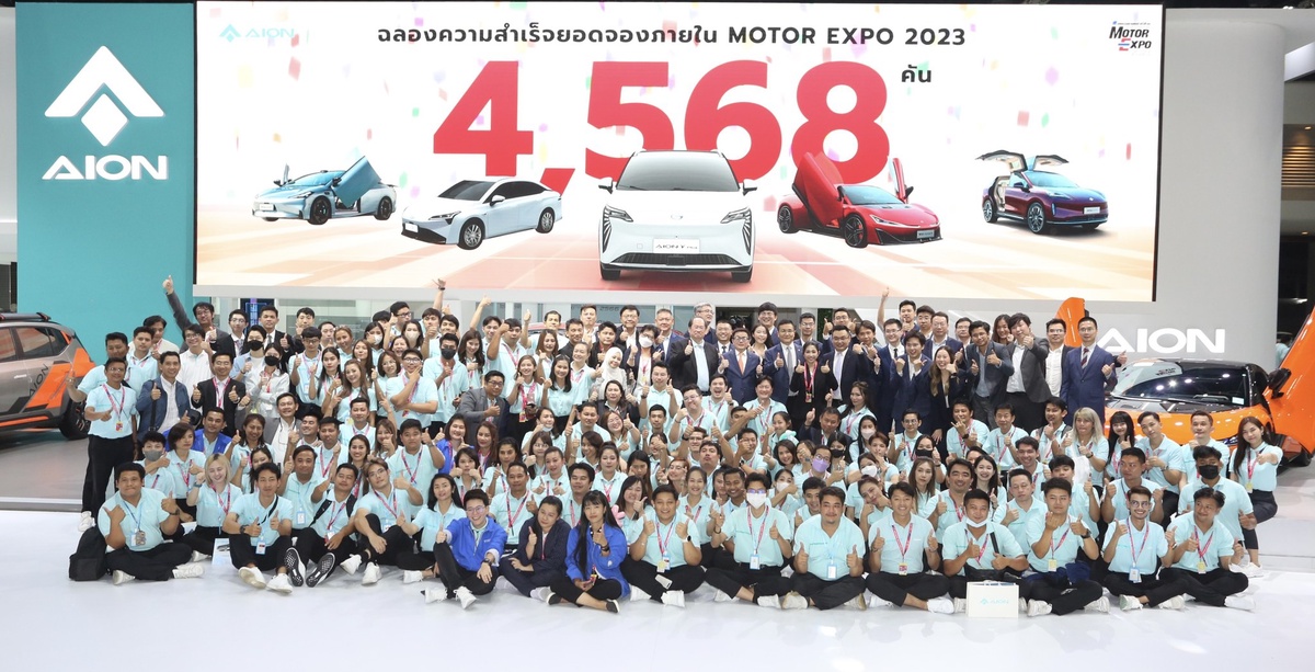 GAC AION ฉลองความสำเร็จ ยอดจองรถไฟฟ้า 4,568 คัน ขึ้นแท่นอันดับ 2 ของแบรนด์รถไฟฟ้า ตอบรับตลาดรถยนต์ไฟฟ้าที่เติบโตในประเทศไทย