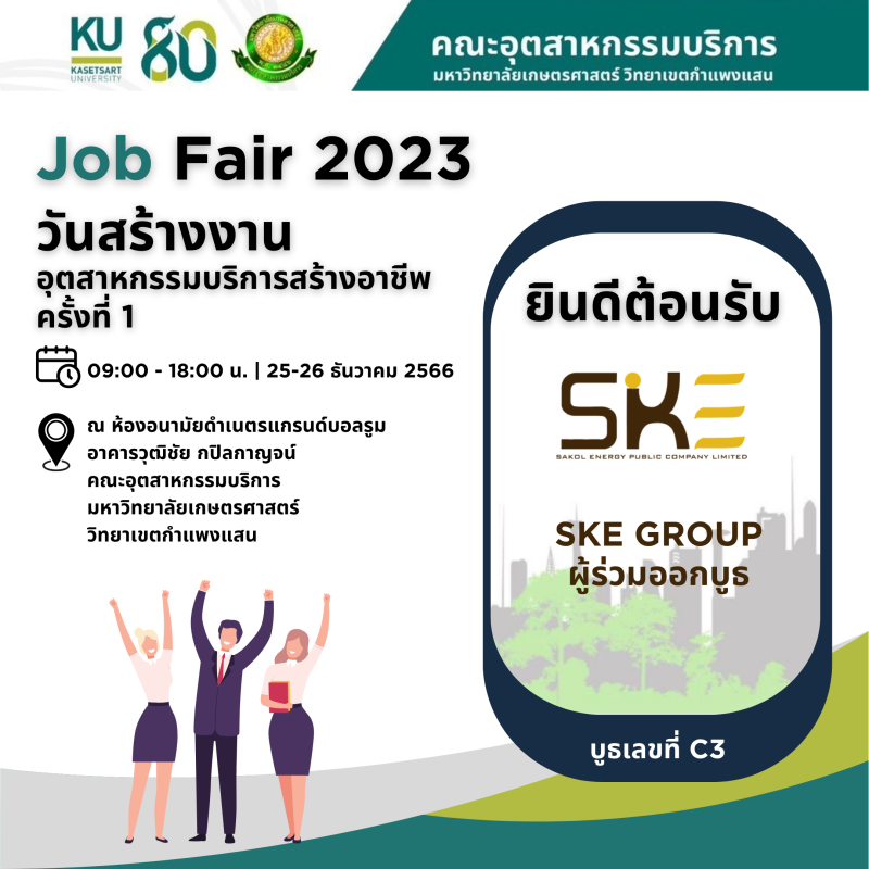 SKE Group ร่วมงาน KU Job Fair 2023 วันสร้างงานอุตสาหกรรมบริการสร้างอาชีพ