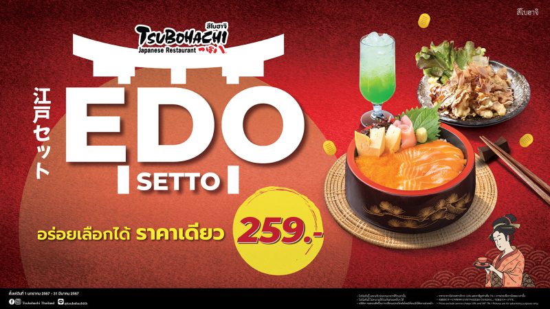 Tsubohachi kicks off 2024 with exciting combo options for only 259 baht