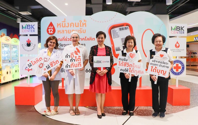 จิตอาสา MBK Spirit ร้านค้าผู้เช่า ลูกค้าศูนย์การค้าเอ็ม บี เค เซ็นเตอร์ ร่วมบริจาคโลหิตส่งท้ายปี MBK Care สนับสนุนพื้นที่สภากาชาดไทย เพิ่มจำนวนครั้ง เพิ่มโลหิต