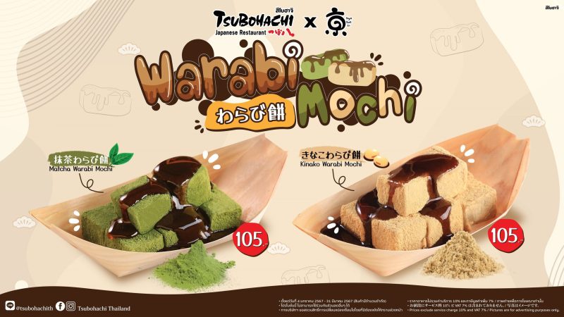 Tsubohachi Japanese restaurant and Kyo Roll En team up to offer Kyoto's famous sweet treat warabi mochi from January 4 to March 31,