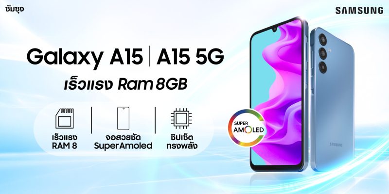 Galaxy A15 Series และ Galaxy A25 5G ใหม่ล่าสุด ครบ จบทุกเรื่อง กับความเร็วแรง RAM 8 มาพร้อมกับจอสวยชัด Super