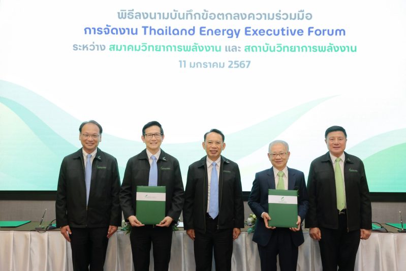 วพน. ผนึกความร่วมมือ สวพน. ยกระดับ Thailand Energy Executive Forum