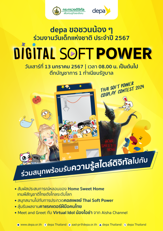 MDES - depa Prepares to Launch Thai digital content at the Royal Thai Government House Offering Unique Experience for National Children's Day