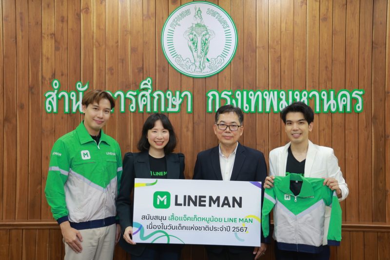 LINE MAN ส่งมอบเสื้อแจ็คเก็ตเด็กให้แก่สำนักการศึกษา กรุงเทพมหานคร เนื่องในวันเด็กแห่งชาติ 2567