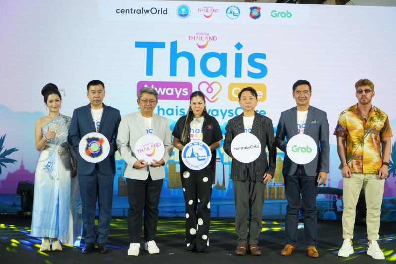 ททท. เปิดตัวโครงการ Thais Always Care คนไทยใส่ใจเสมอ ตอกย้ำความเชื่อมั่นด้านความปลอดภัย และส่งเสริมภาพลักษณ์ที่ดีของประเทศไทยสู่สายตานักท่องเที่ยวทั่วโลก