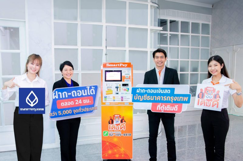 Bangkok Bank begins the golden dragon year by appointing So Smart Tech as the Banking Agent to provide cash deposit and withdrawal services at 5,000 Term Dee kiosks