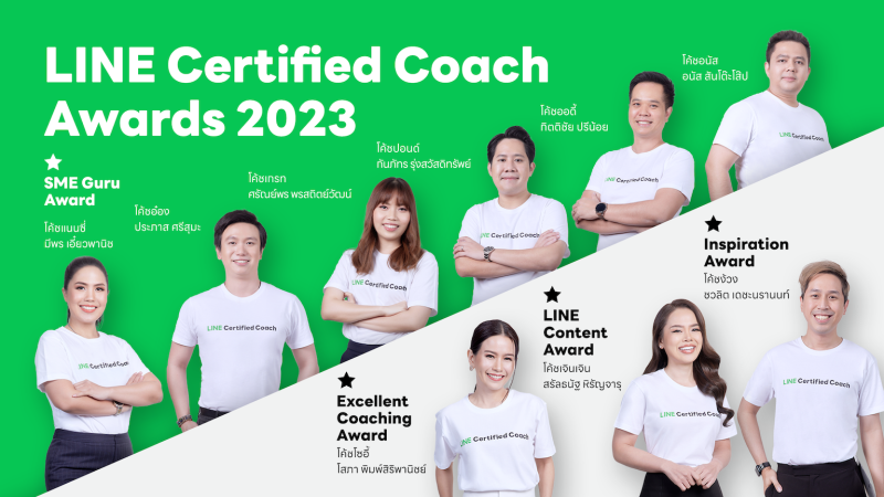 LINE มอบรางวัล LINE Certified Coach ผู้สร้างผลงานยอดเยี่ยมในปี 2023 ตอกย้ำความสำคัญโค้ชการตลาดออนไลน์ เสริมแกร่ง SME