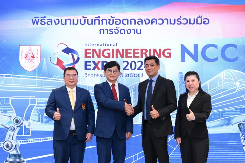 วิศวกรรมสถานแห่งประเทศไทย ประกาศความร่วมมือ เอ็น.ซี.ซี. ปรับโฉมใหม่งาน วิศวกรรมแห่งชาติ 2567 (International Engineering Expo)